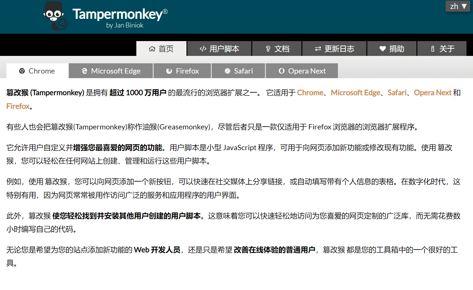 Tampermonkey 【油猴】脚本管理工具 - coser福利社-coser福利社